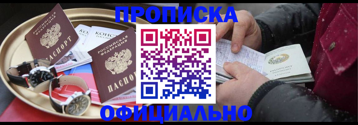 временная регистрация законно в Жуковке