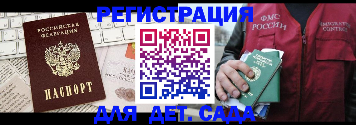 прописка в Жуковке